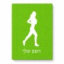 פאזל 80 חלקים בעיצוב אישי עם השם שלך בעיצוב רץ רץ אישה מידות הארנק 14 × 20 ס"מ
