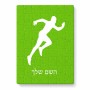 פאזל 80 חלקים בעיצוב אישי עם השם שלך בעיצוב רץ מידות הארנק 14 × 20 ס"מ