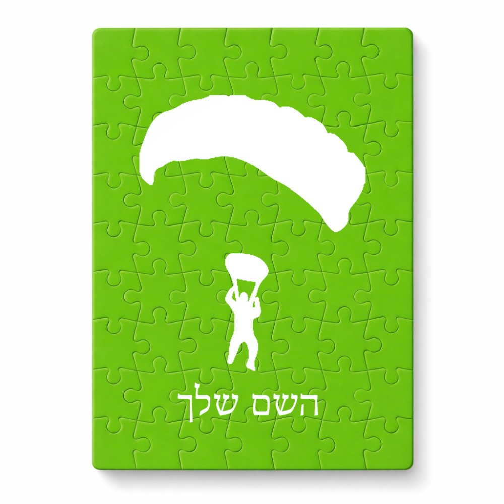 פאזל 80 חלקים בעיצוב אישי עם השם שלך בעיצוב צניחה חופשית מידות הארנק 14 × 20 ס"מ