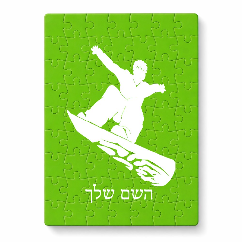 פאזל 80 חלקים בעיצוב אישי עם השם שלך בעיצוב סנובורדיסט מידות הארנק 14 × 20 ס"מ
