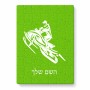 פאזל 80 חלקים בעיצוב אישי עם השם שלך בעיצוב אופנוע שלג מידות הארנק 14 × 20 ס"מ