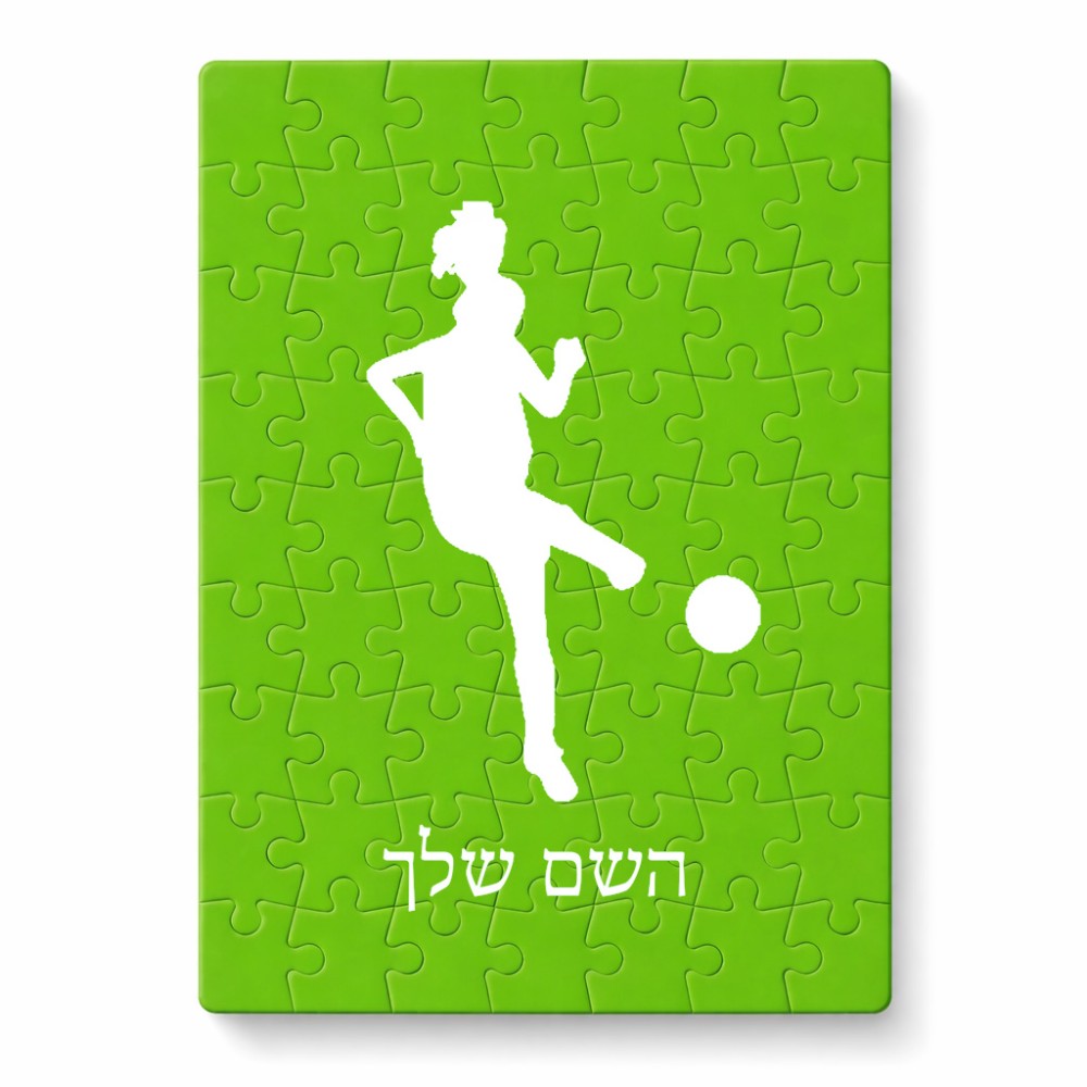 פאזל 80 חלקים בעיצוב אישי עם השם שלך בעיצוב שחקנית כדורגל - אישה מידות הארנק 14 × 20 ס"מ