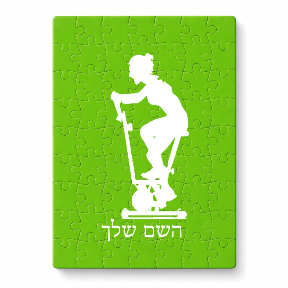 פאזל 80 חלקים בעיצוב אישי עם השם שלך בעיצוב אימון ספינינג - אישה מידות הארנק 14 × 20 ס"מ