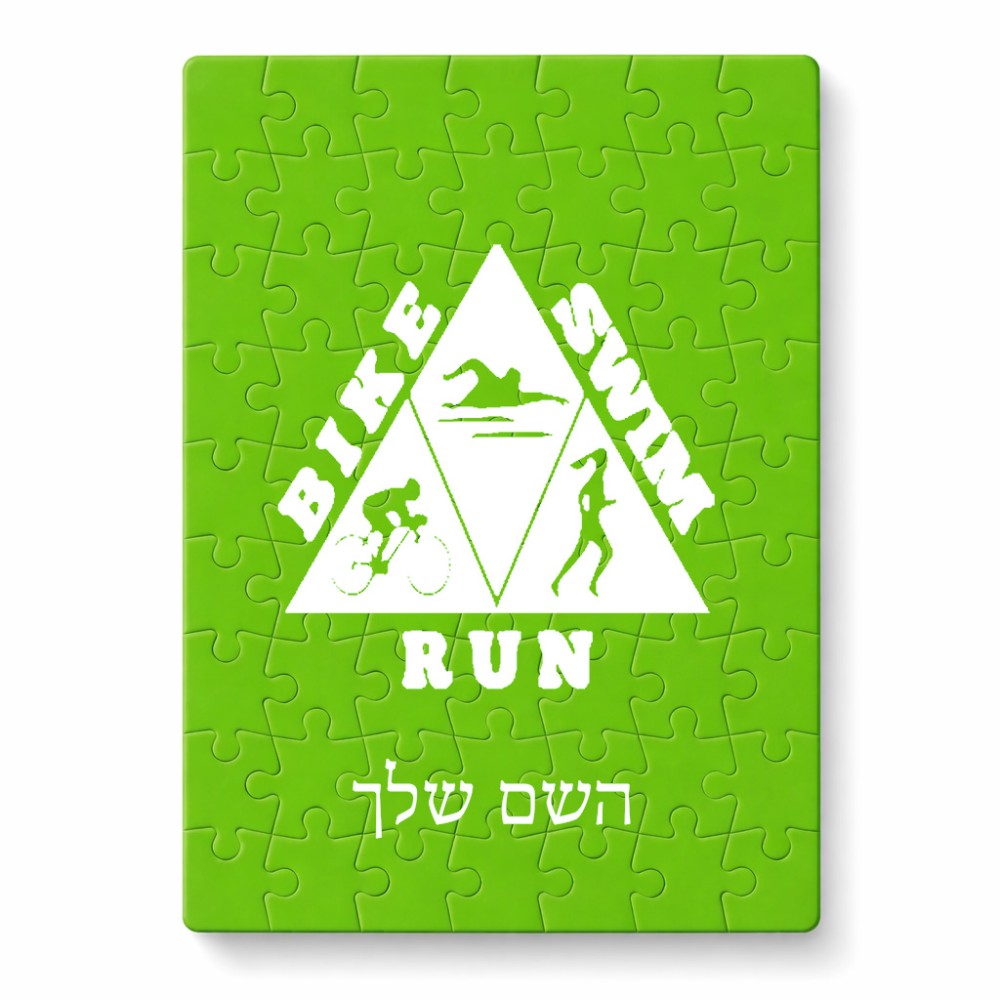 פאזל 80 חלקים בעיצוב אישי עם השם שלך בעיצוב טריאתלון מידות הארנק 14 × 20 ס"מ