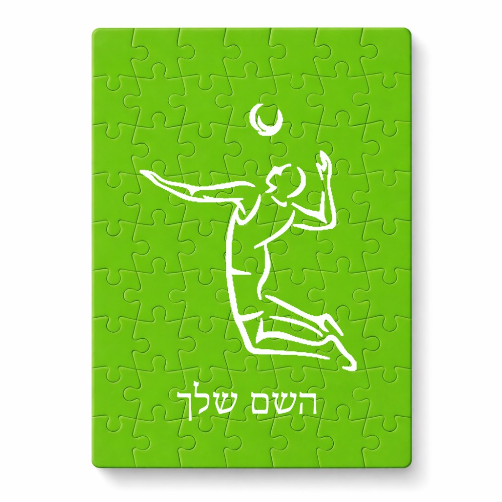 פאזל 80 חלקים בעיצוב אישי עם השם שלך בעיצוב שחקן כדורעף מידות הארנק 14 × 20 ס"מ