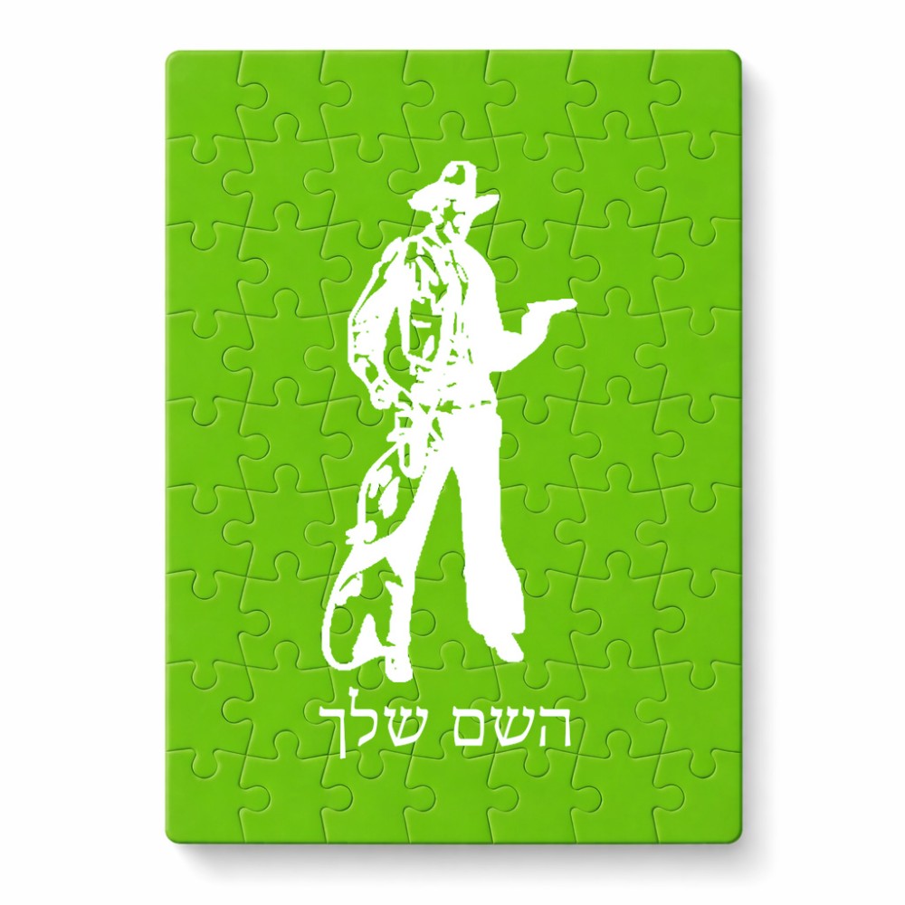 פאזל 80 חלקים בעיצוב אישי עם השם שלך בעיצוב קאובוי המערב הפרוע מידות הארנק 14 × 20 ס"מ