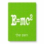 פאזל 80 חלקים בעיצוב אישי עם השם שלך בעיצוב נוסחת אלברט איינשטיין מידות הארנק 14 × 20 ס"מ