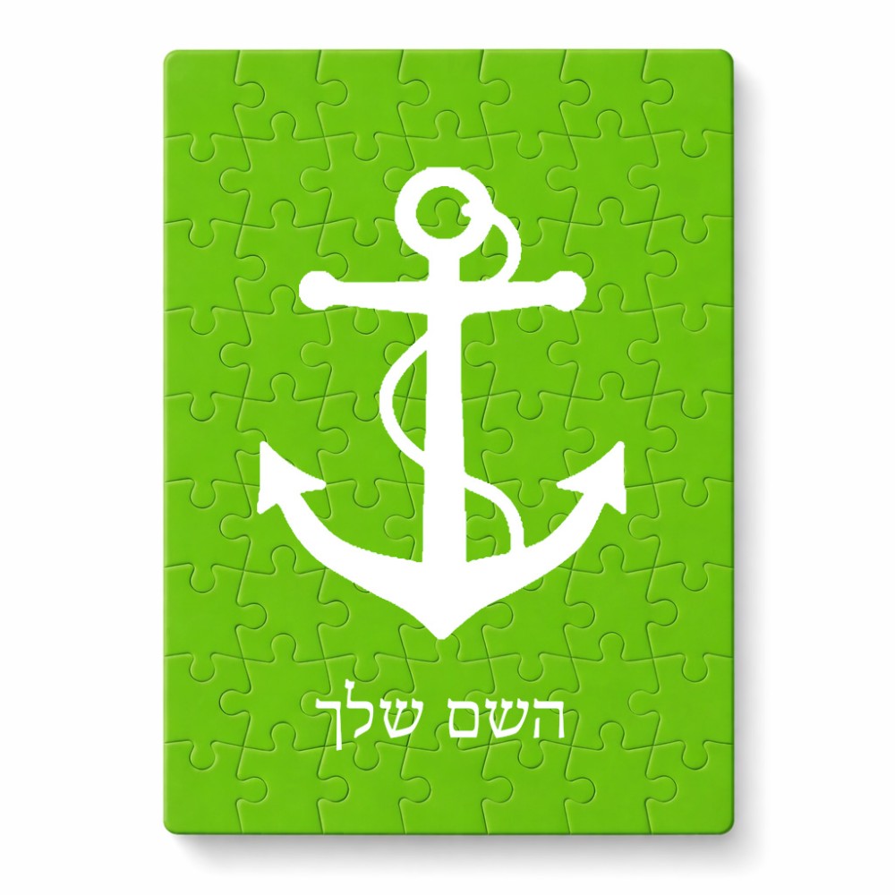 פאזל 80 חלקים בעיצוב אישי עם השם שלך בעיצוב לעגן מידות הארנק 14 × 20 ס"מ