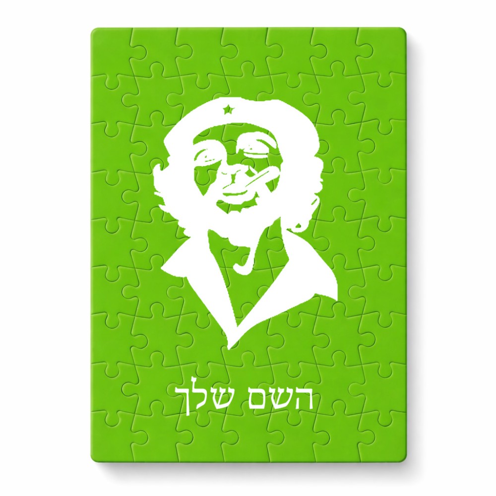 פאזל 80 חלקים בעיצוב אישי עם השם שלך בעיצוב צ'ה גווארה מידות הארנק 14 × 20 ס"מ