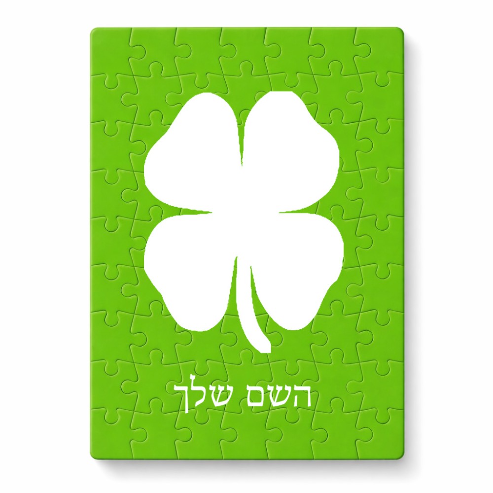 פאזל 80 חלקים בעיצוב אישי עם השם שלך בעיצוב קלבר מידות הארנק 14 × 20 ס"מ