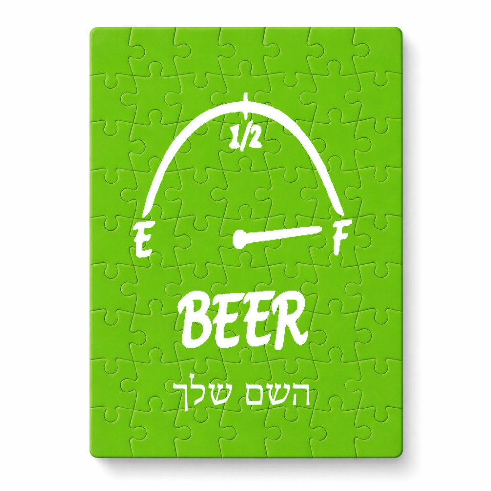 פאזל 80 חלקים בעיצוב אישי עם השם שלך בעיצוב מיכל של בירה מידות הארנק 14 × 20 ס"מ