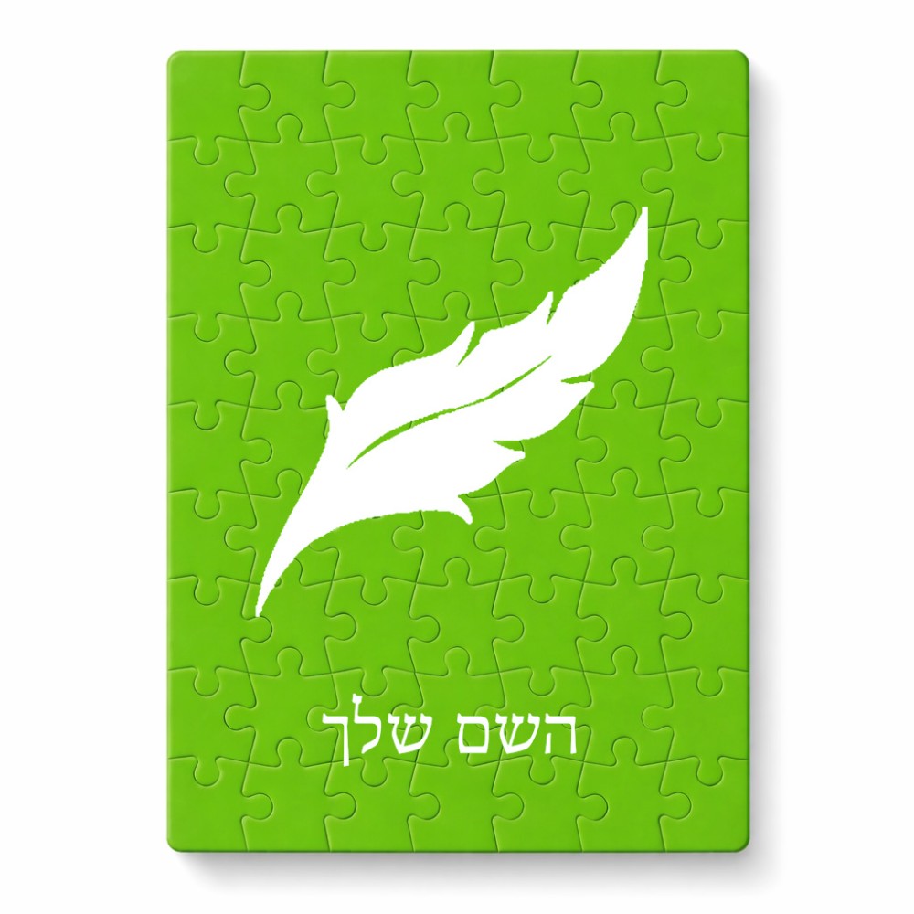 פאזל 80 חלקים בעיצוב אישי עם השם שלך בעיצוב נוצת נוצה מידות הארנק 14 × 20 ס"מ