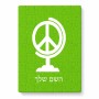 פאזל 80 חלקים בעיצוב אישי עם השם שלך בעיצוב גלובוסי שלום מידות הארנק 14 × 20 ס"מ