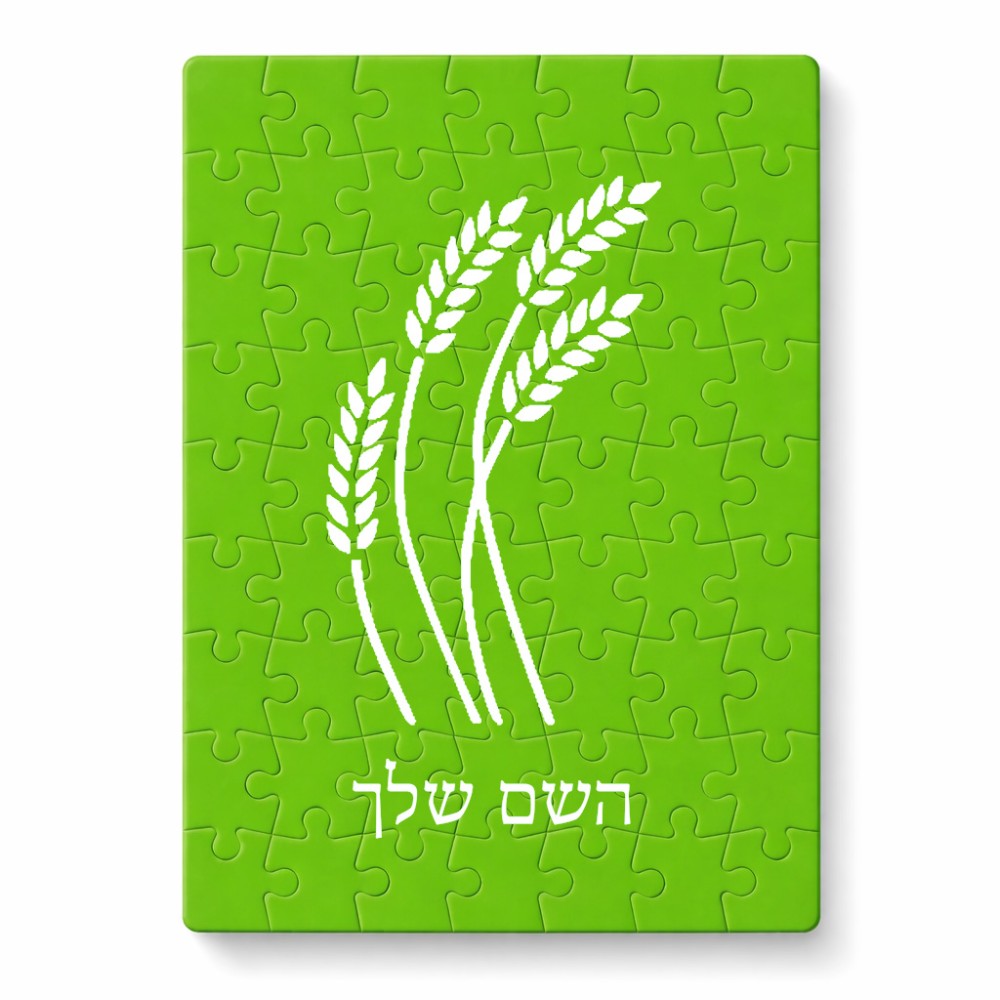 פאזל 80 חלקים בעיצוב אישי עם השם שלך בעיצוב חיטה גלית זהב מידות הארנק 14 × 20 ס"מ