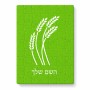 פאזל 80 חלקים בעיצוב אישי עם השם שלך בעיצוב חיטה גלית זהב מידות הארנק 14 × 20 ס"מ