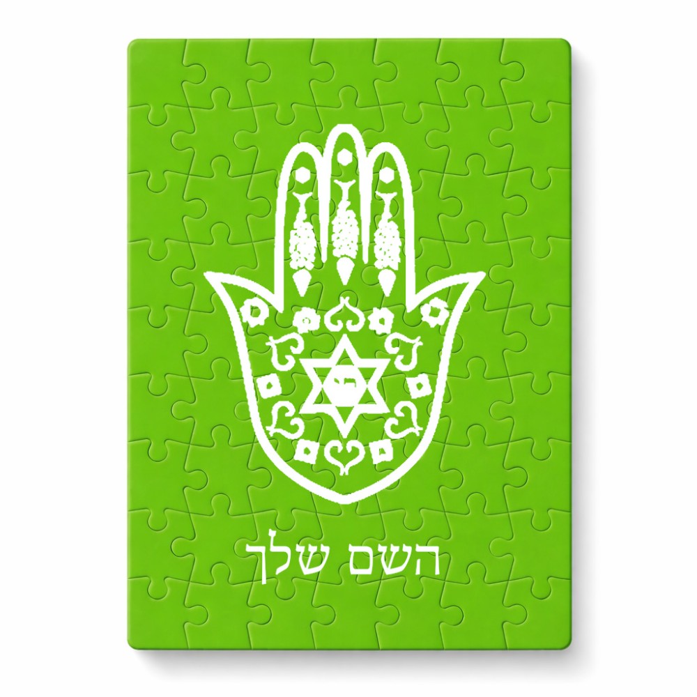פאזל 80 חלקים בעיצוב אישי עם השם שלך בעיצוב חמסה - קבלה מידות הארנק 14 × 20 ס"מ