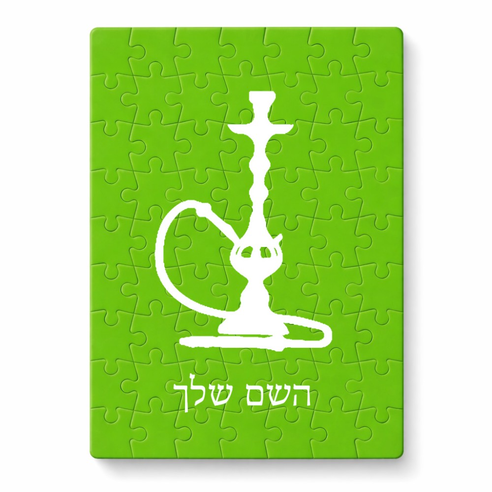 פאזל 80 חלקים בעיצוב אישי עם השם שלך בעיצוב נרגילה מידות הארנק 14 × 20 ס"מ