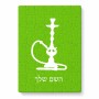 פאזל 80 חלקים בעיצוב אישי עם השם שלך בעיצוב נרגילה מידות הארנק 14 × 20 ס"מ