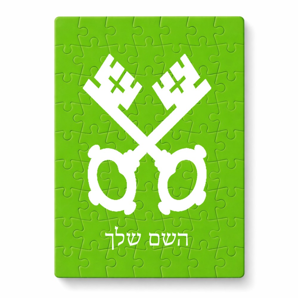 פאזל 80 חלקים בעיצוב אישי עם השם שלך בעיצוב מפתחות מידות הארנק 14 × 20 ס"מ