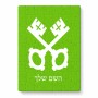 פאזל 80 חלקים בעיצוב אישי עם השם שלך בעיצוב מפתחות מידות הארנק 14 × 20 ס"מ