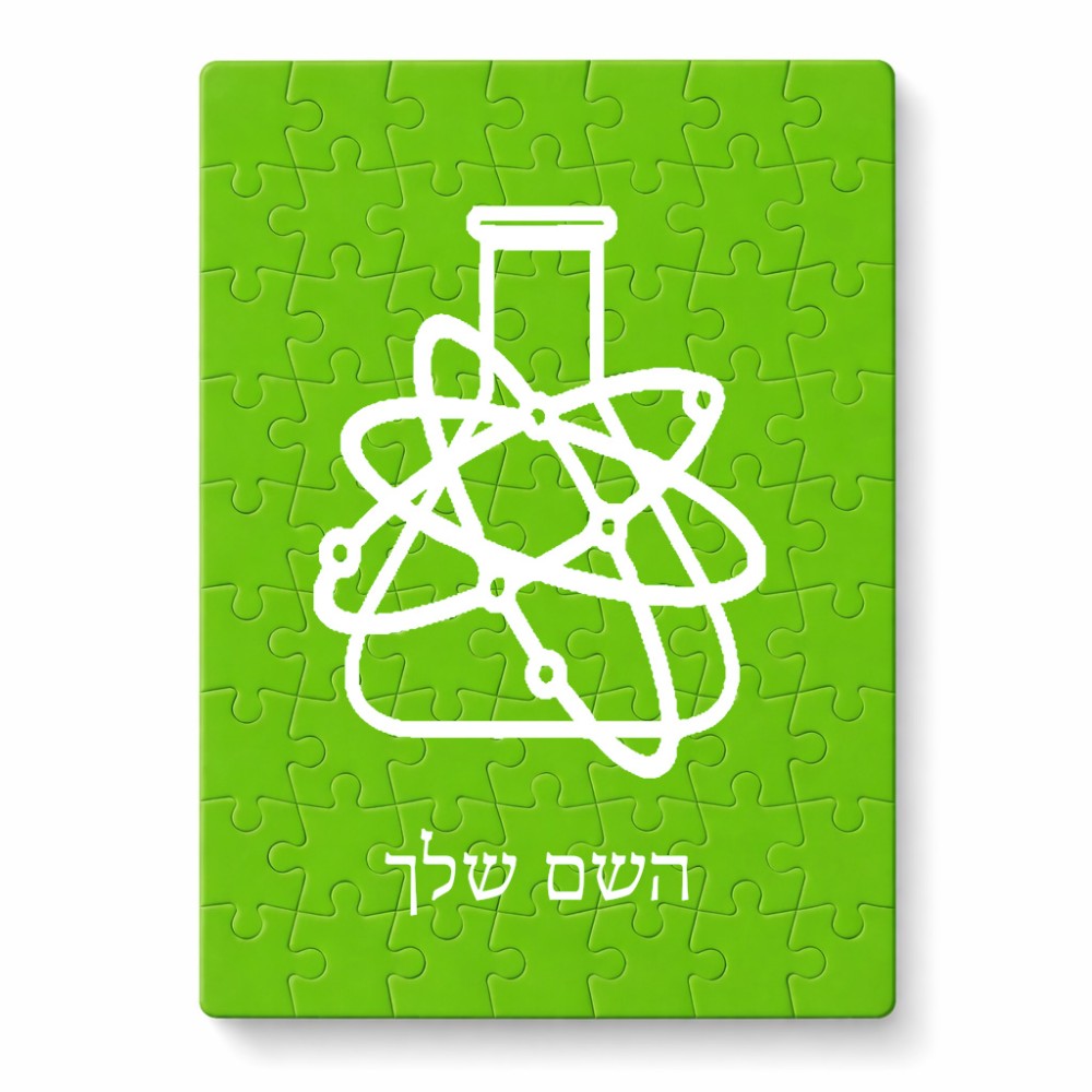 פאזל 80 חלקים בעיצוב אישי עם השם שלך בעיצוב מעבדה מידות הארנק 14 × 20 ס"מ