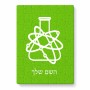פאזל 80 חלקים בעיצוב אישי עם השם שלך בעיצוב מעבדה מידות הארנק 14 × 20 ס"מ