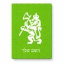 פאזל 80 חלקים בעיצוב אישי עם השם שלך בעיצוב אריה מידות הארנק 14 × 20 ס"מ