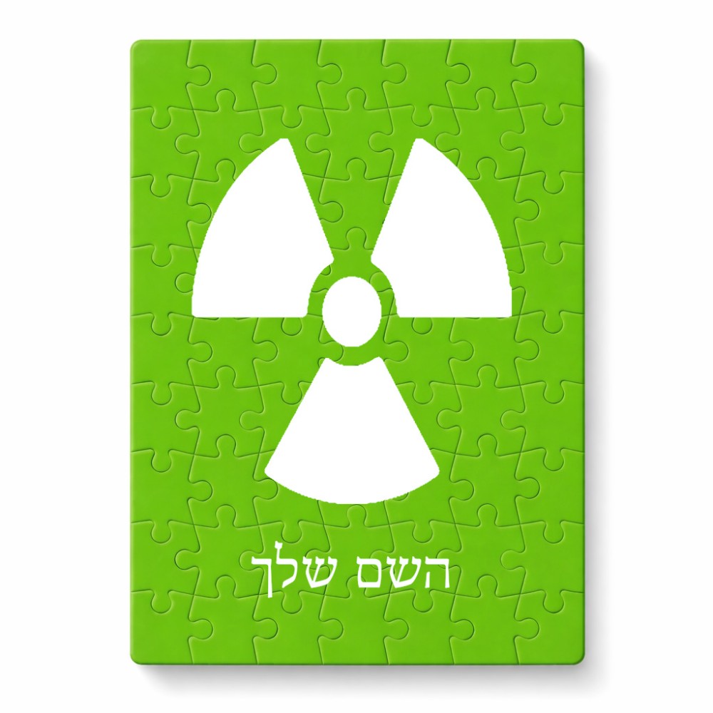 פאזל 80 חלקים בעיצוב אישי עם השם שלך בעיצוב פצצת אטום גרעינית מידות הארנק 14 × 20 ס"מ
