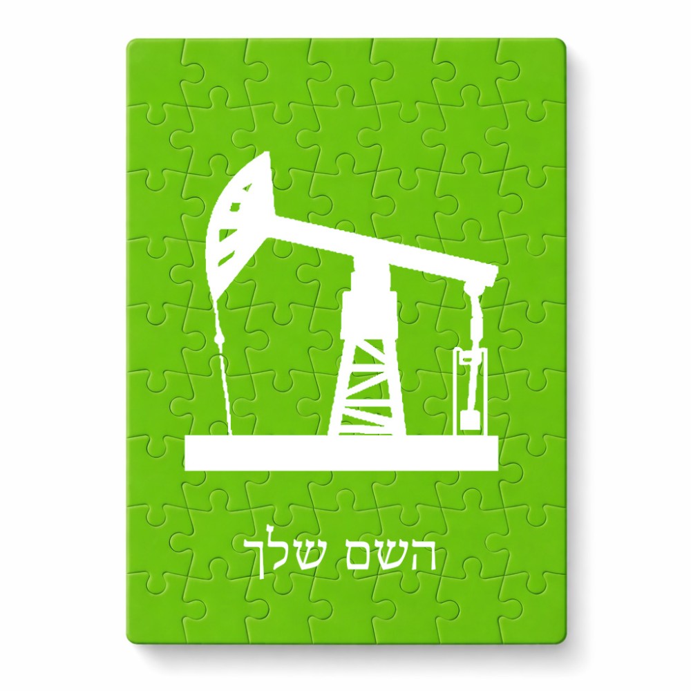 פאזל 80 חלקים בעיצוב אישי עם השם שלך בעיצוב באר נפט מידות הארנק 14 × 20 ס"מ