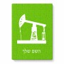 פאזל 80 חלקים בעיצוב אישי עם השם שלך בעיצוב באר נפט מידות הארנק 14 × 20 ס"מ