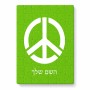 פאזל 80 חלקים בעיצוב אישי עם השם שלך בעיצוב סמל השלום מידות הארנק 14 × 20 ס"מ