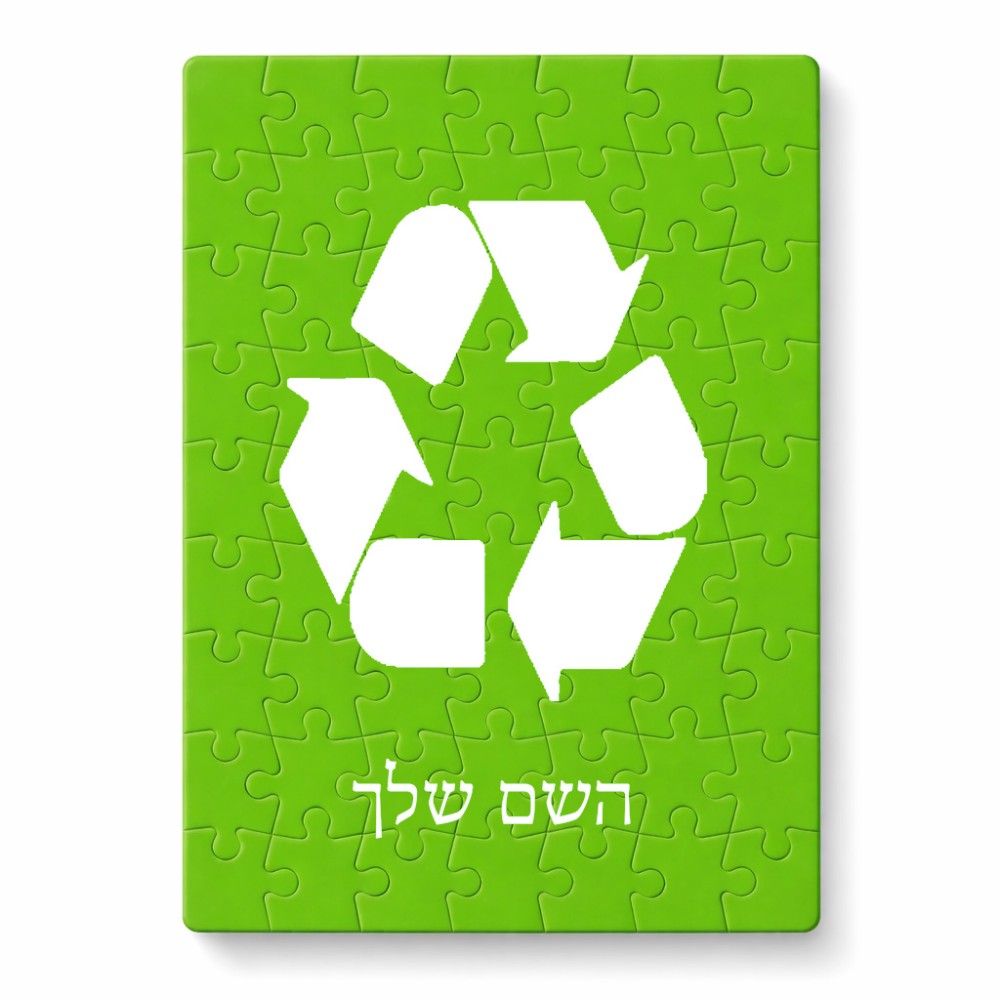 פאזל 80 חלקים בעיצוב אישי עם השם שלך בעיצוב למחזר מידות הארנק 14 × 20 ס"מ