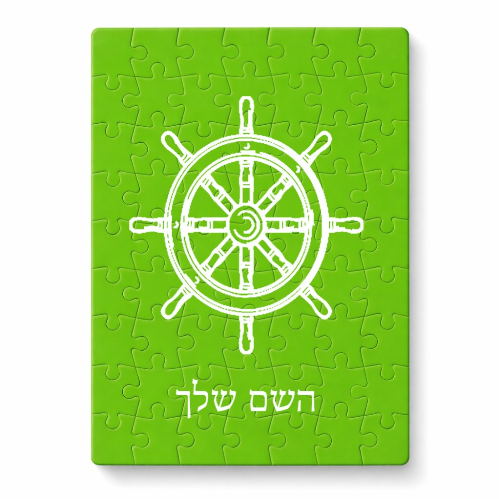 פאזל 80 חלקים בעיצוב אישי עם השם שלך בעיצוב הגה - קפטן - ים מידות הארנק 14 × 20 ס"מ