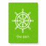 פאזל 80 חלקים בעיצוב אישי עם השם שלך בעיצוב הגה - קפטן - ים מידות הארנק 14 × 20 ס"מ