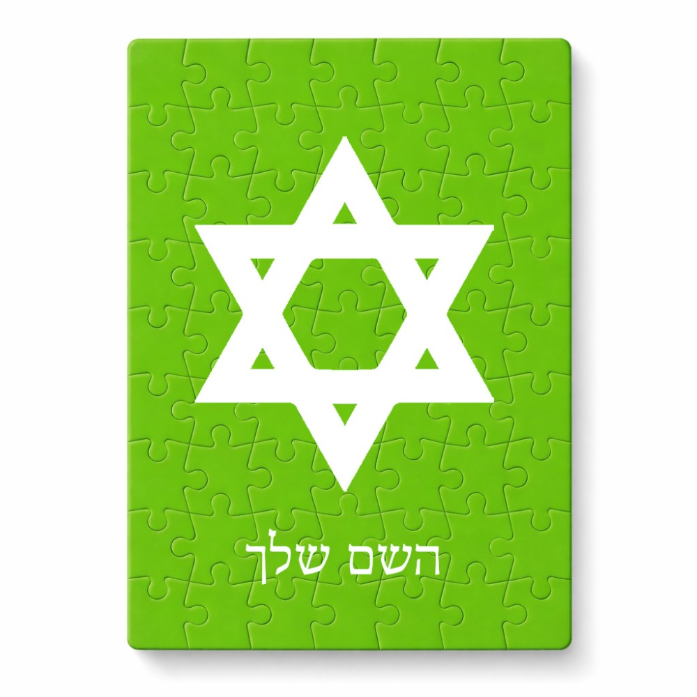 פאזל 80 חלקים בעיצוב אישי עם השם שלך בעיצוב מגן דוד - מגן דוד - ישראל מידות הארנק 14 × 20 ס"מ