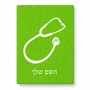 פאזל 80 חלקים בעיצוב אישי עם השם שלך בעיצוב סטטוסקופ רופא מידות הארנק 14 × 20 ס"מ