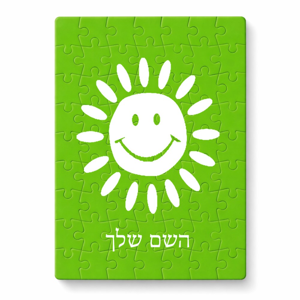 פאזל 80 חלקים בעיצוב אישי עם השם שלך בעיצוב שמש מידות הארנק 14 × 20 ס"מ