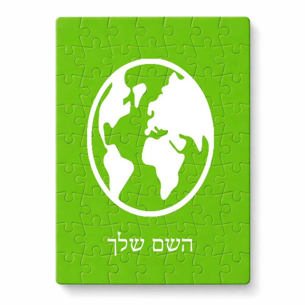 פאזל 80 חלקים בעיצוב אישי עם השם שלך בעיצוב עולם מידות הארנק 14 × 20 ס"מ