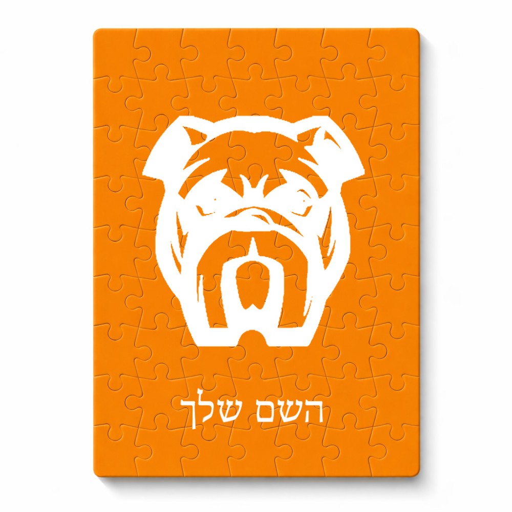 פאזל 80 חלקים בעיצוב אישי עם השם שלך בעיצוב פרצוף בולדוג מידות הארנק 14 × 20 ס"מ