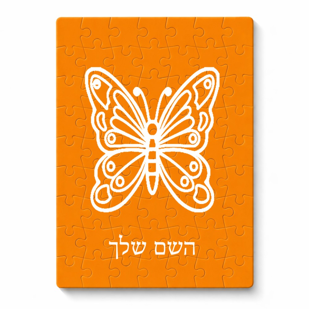 פאזל 80 חלקים בעיצוב אישי עם השם שלך בעיצוב פרפר מידות הארנק 14 × 20 ס"מ