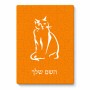 פאזל 80 חלקים בעיצוב אישי עם השם שלך בעיצוב חתול מידות הארנק 14 × 20 ס"מ