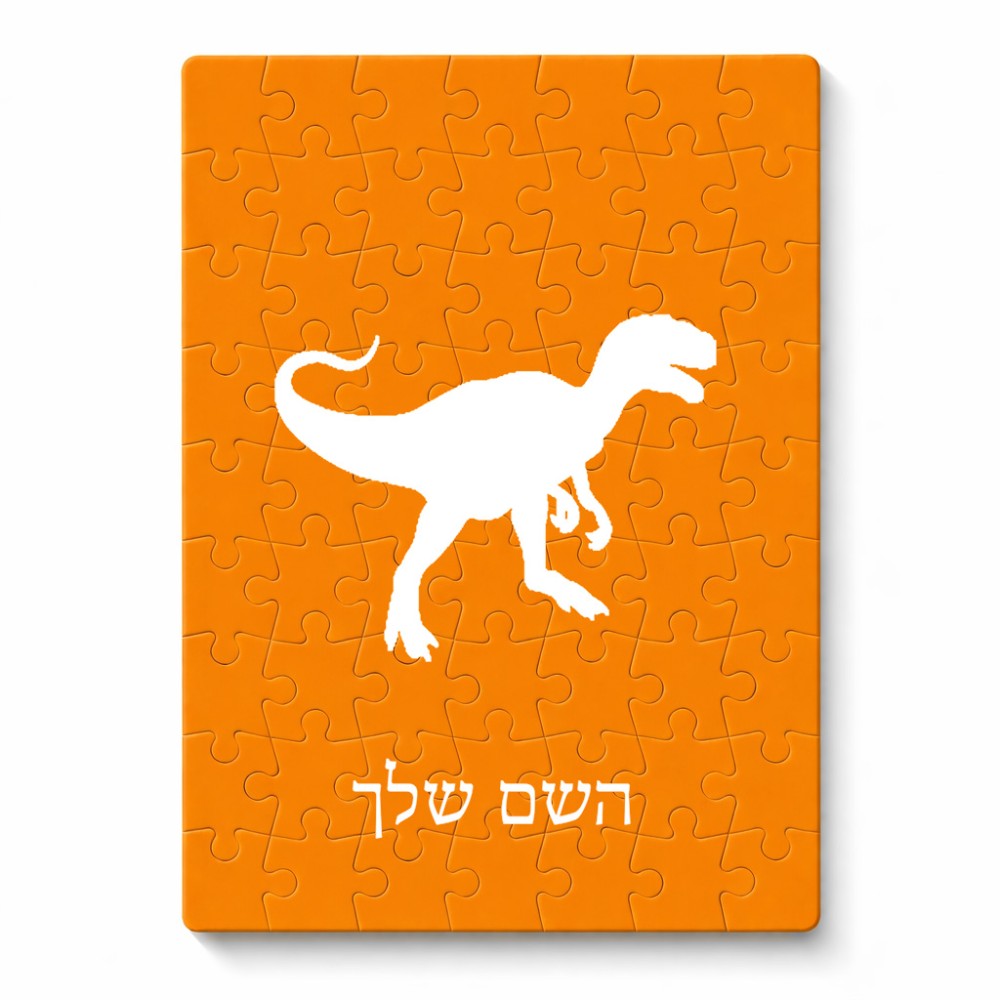 פאזל 80 חלקים בעיצוב אישי עם השם שלך בעיצוב דינוזאור מידות הארנק 14 × 20 ס"מ