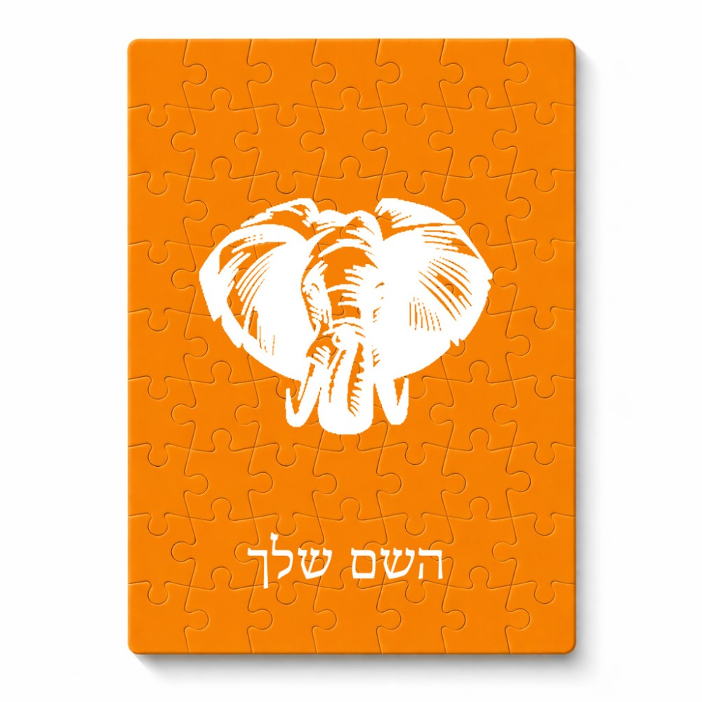 פאזל 80 חלקים בעיצוב אישי עם השם שלך בעיצוב ראש פיל מידות הארנק 14 × 20 ס"מ