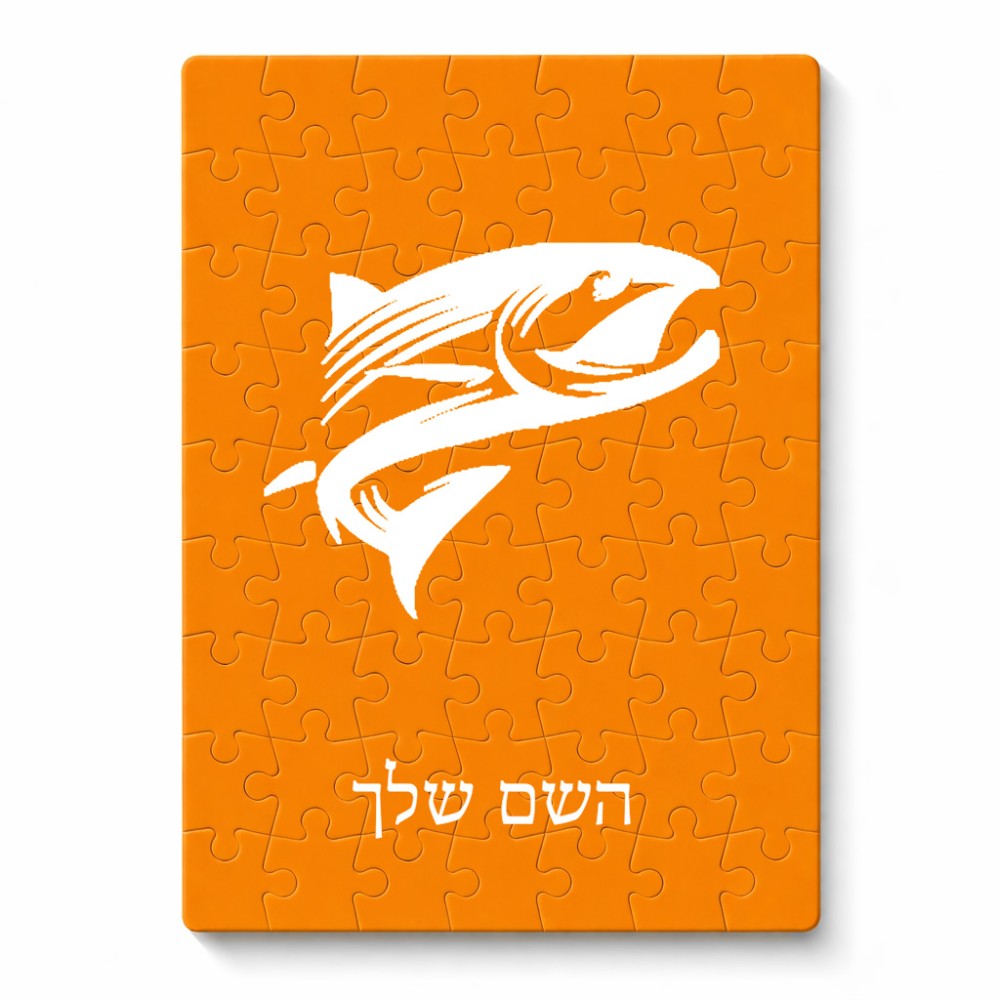 פאזל 80 חלקים בעיצוב אישי עם השם שלך בעיצוב לדוג מידות הארנק 14 × 20 ס"מ