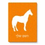 פאזל 80 חלקים בעיצוב אישי עם השם שלך בעיצוב סוס מידות הארנק 14 × 20 ס"מ