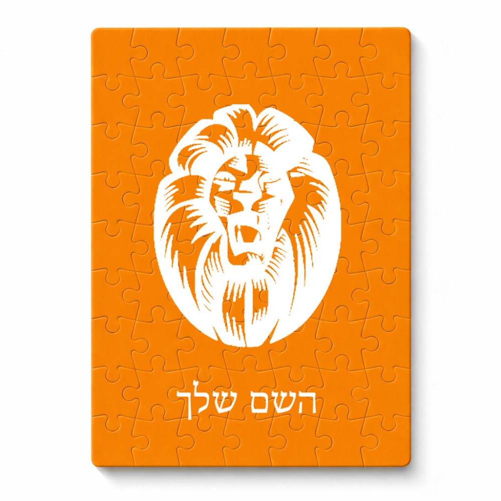 פאזל 80 חלקים בעיצוב אישי עם השם שלך בעיצוב פני אריה מידות הארנק 14 × 20 ס"מ