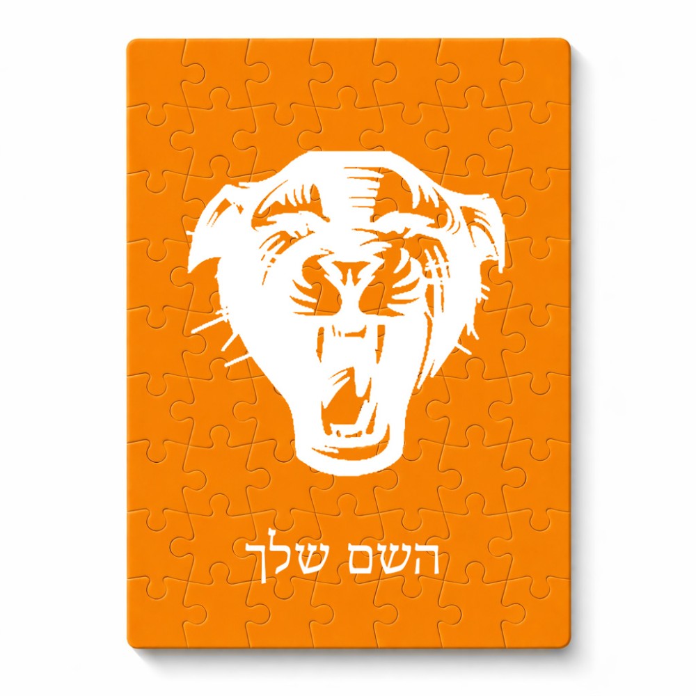 פאזל 80 חלקים בעיצוב אישי עם השם שלך בעיצוב פני פנטרה מידות הארנק 14 × 20 ס"מ