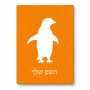 פאזל 80 חלקים בעיצוב אישי עם השם שלך בעיצוב פינגווין מידות הארנק 14 × 20 ס"מ