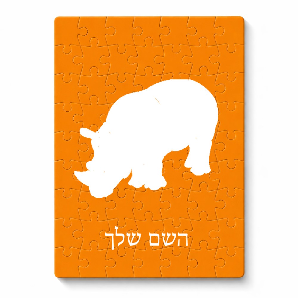 פאזל 80 חלקים בעיצוב אישי עם השם שלך בעיצוב קרנף מידות הארנק 14 × 20 ס"מ