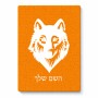 פאזל 80 חלקים בעיצוב אישי עם השם שלך בעיצוב זאב מידות הארנק 14 × 20 ס"מ